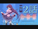 【海外の反応 アニメ】 化物語 2話 Bakemonogatari ep 2 カニ様はおっかにィ～ なんちゃって アニメリアクション_1