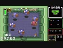 ゼルダの伝説 神々のトライフォース 100%クリア 実況プレイ part2