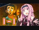 トレジャーハンター茜ちゃんとあかりちゃん#1-1【VOICEROID実況】