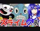 カートゥーンな激ムズ債務者狩り part2　【cuphead】　【ゆっくり実況】