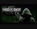 草販売シミュレーター「Weedｯﾋ Shop2」　【ゆっくり＆淫夢実況　単発】