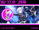 ウルトラリンカーン！＃10（ゲンガーなんて大っ嫌い！）