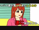 マジメ君が買ってきたしじみ汁遂に特定される.BIG　NEWS