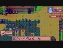 【StardewValley】牧場ゲー マルチ実況プレイ29