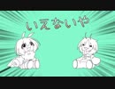 【UTAUカバー】いえないや【シロアリくん、蛾々森シルク】