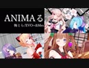 【MMD】.LIVEのみんなでANIMAる【.LIVE】