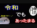 【ラジオ】日進月歩ののどちんこあったまってますか？～新しくなるもの～