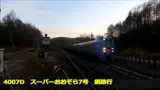 【企画】根室から枕崎を全停でぶちぬく旅　その②【釧路→帯広】