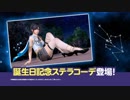 DoAX Venus Vacation :: Nagisa Birthday Announcement Sequence (Stella Taurus SSR)