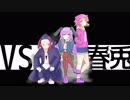 【阿弥陀祭】すばらしきこの火力 Reloaded part4【vs春兎氏】