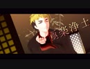 【ドリミMMD】虎澤一生の極楽浄土【お着替え有】