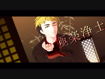 【ドリミMMD】虎澤一生の極楽浄土【お着替え有】