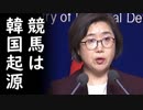 韓国競馬が文在寅のせいで壊滅寸前、日本のJRAに泣き付いてきた模様