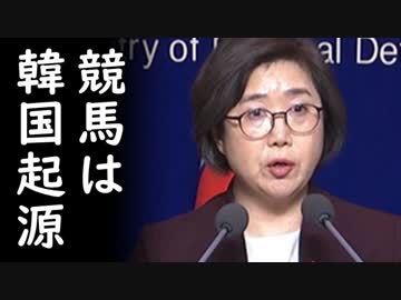 韓国競馬が文在寅のせいで壊滅寸前、日本のJRAに泣き付いてきた模様