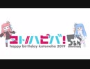 【コトハピ2019】コトノハクイズ