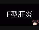 【ゆっくり朗読】ゆっくりさんと不思議な病気 その54