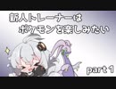 【ポケモンUSM】新人トレーナーは、ポケモンを楽しみたい　part１