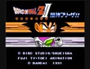 ドラゴンボールZⅡ激神フリーザ!!　最大ダメージに挑戦！