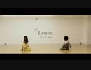 【けろ×saka】Lemon【踊ってみた】