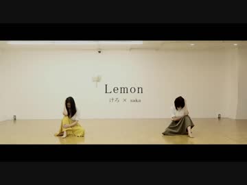 【けろ×saka】Lemon【踊ってみた】