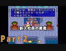 壮大さを感じない【聖剣伝説２実況プレイ】Part2