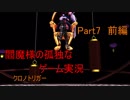 【ゆっくり実況】閻魔様の孤独なゲーム実況～クロノトリガーPart7前編～