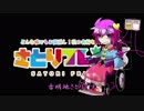 ゆっくりサバゲ～サバゲ飯!!イベントの稀なトラブル