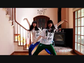 【かおなひ】男女踊ってみた【令和】