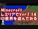 【Minecraft 1.14】ドロワーおぜうのマイクラ生活　生放送の動画　Part03