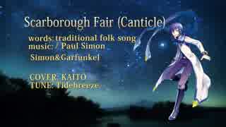 KAITO covered "Scarborough Fair" / Simon & Garfunkel