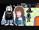 【女性実況】人間でもモンスターと友達になれる素敵なRPGを実況プレイ　＃17【Undertale】