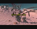 【Kenshi】沈黙の餓狼 第13話「集結！三羽烏」