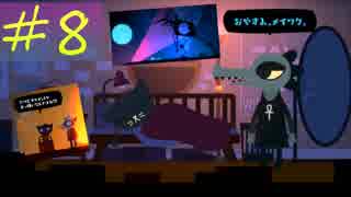 地元に帰ってきたネコちゃんの物語【NIGHT IN THE WOODS 実況】＃8