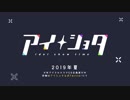 声優悠木碧 ショタ好きのためのCDを出してしまう　『アイショタ 発表ＰＶ』