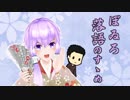 ぼゐろ落語のすゝめ　零席目　御披露目【結月ゆかり】
