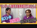 3.【ホストや風俗嬢と同じ業務形態】委託業者扱いで労働基準法不適用【マッサージ業界の闇】