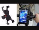 amazonでよく売ってるスマホホルダー買ってみた