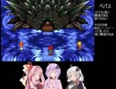 【クロノトリガー】茜トリガーpart22【VOICEROID実況】