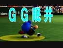 【パワプロ2018】#60 GGの後継者発見される！？【最弱二刀流マイライフ・ゆっくり実況】