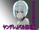 【朗読】愛おしい僕のヤンデレな同級生。『ヤンデレホリック』