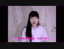星野つばさ「つばさのヲ部屋」vol.126