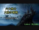 【MUGEN】六大勢力大陸争覇戦【陣取り】Part34
