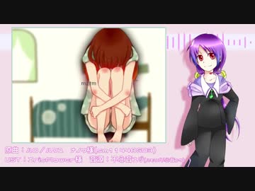 【不心音ユヅ】ハロ／ハワユ【UTAUカバー】