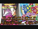 こどもの日と言えど人生はすっぱ…くない!?