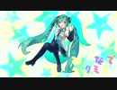 【初音ミク】みんなでミクミク【オリジナル】