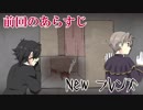 【偽実況】器物破損コンビが異界を制圧するまで[拾禄]【SIREN】