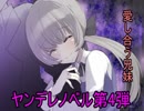 【朗読】愛おしい僕のヤンデレ妹。『ヤンデレメサイア』前編