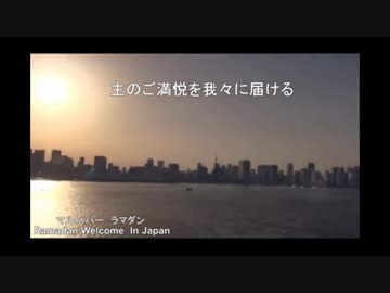 ラマダン日本へようこそ Welcome Ramadan Kareem In Japan By Rizvi Kamal