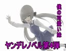 【朗読】愛おしい僕のヤンデレ妹。『ヤンデレメサイア』後編