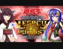 【LEGACY OF THE DUELIST】ウナきりのタッグフォース（大嘘）Part2【VOICEROID実況】